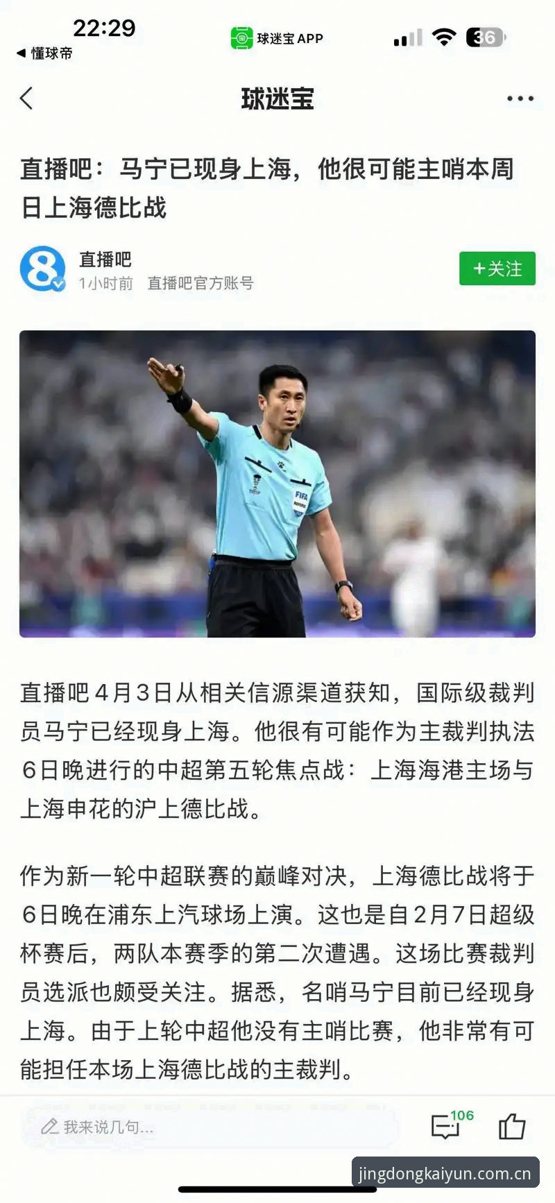 揭秘马宁的世界杯密码：比裁判更懂球的，可能只有他的“社交屏蔽力”